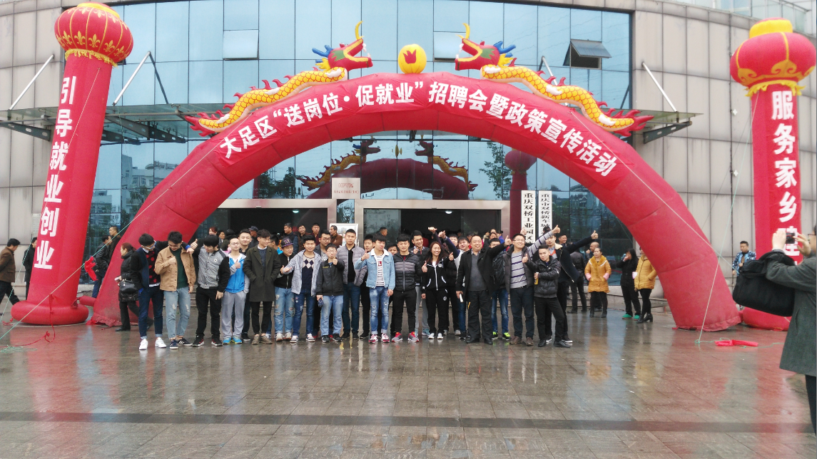 C:UsersAdministratorDesktop\u6211校毕业生参加大足区招聘会.png